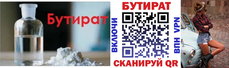 БУТИРАТ Butirat наркотики Кореновск