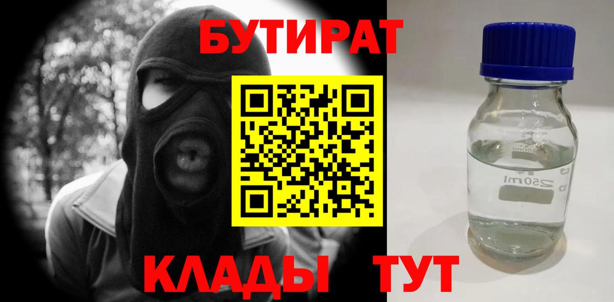 Бутират буратино  Бутират  Кореновск  Вход с VPN 