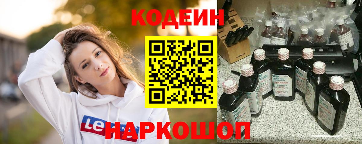 Codein напиток Lean (лин)  Вход с VPN  Codein Purple Drank  Кореновск 