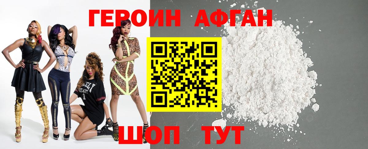 Героин афганец Кореновск