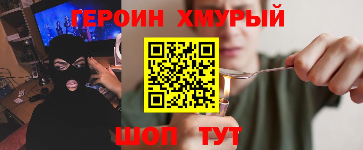ГЕРОИН белый  Героин  Кореновск  Вход с VPN 