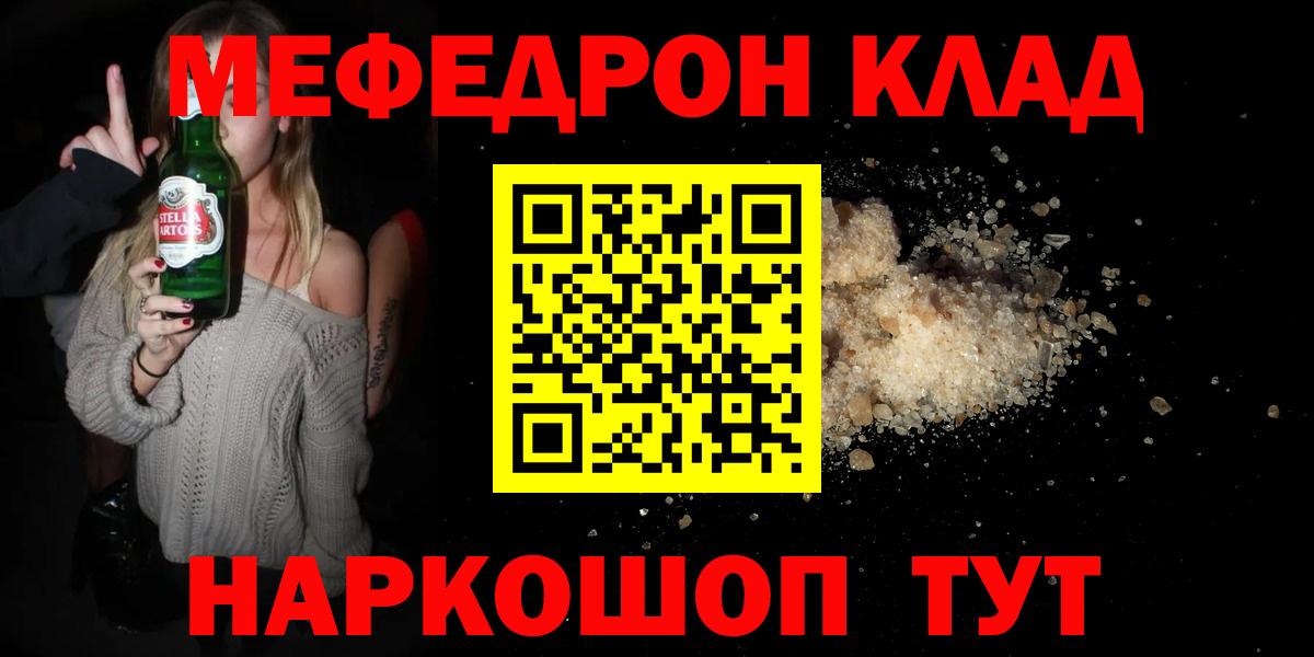 Меф мяу мяу мука Кореновск