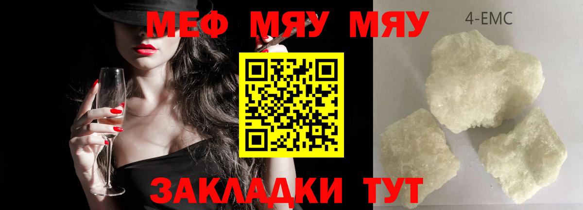 МЕФ мяу мяу  Меф мука  Меф  Кореновск  Вход с VPN 