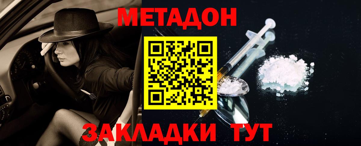 МЕТАДОН белоснежный  Вход с VPN  Кореновск  МЕТАДОН мёд 